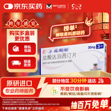 【原研进口】必利劲 盐酸达泊西汀片 30mg*3片/盒