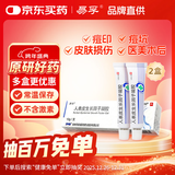 【原研好药】易孚 人表皮生长因子凝胶 5万IU/10g 2盒装烧伤烫伤祛痘点痣激光水光针痤疮冻疮冻疮宠物抓伤