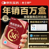 [杰士邦] 他达拉非片10mg*2*5片/板/盒 男科用药 京东大药房