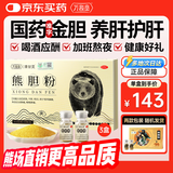 万秘堂熊胆粉0.1g*10瓶*3盒长白山金胆熊胆粉国药准字正品养肝官方旗舰店礼盒装