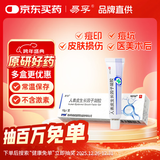 【原研好药】易孚 人表皮生长因子凝胶 5万IU/10g 烧伤烫伤皮炎湿疹溃疡祛疤祛痘点痣痤疮冻疮