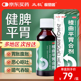 太极 桐君阁楂曲平胃合剂100ml/盒 健脾消食 用于脾胃不和不思饮食脘腹胀满呕吐恶心噫气吞酸大便溏泄