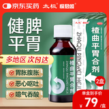 太极 桐君阁楂曲平胃合剂100ml*2盒 健脾消食 用于脾胃不和不思饮食脘腹胀满呕吐恶心噫气吞酸大便溏泄