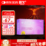 白云山晶戈 他达拉非片 5mg*32片男科用药 京东自营他达拉非