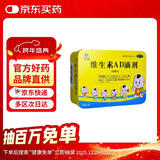 星鲨 维生素AD滴剂60粒 用于预防和治疗维生素A及D缺乏症促进补钙吸收 新生儿ad