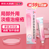 仁和 克林霉素磷酸酯凝胶15g*1盒 祛痘印修复淡化痘印痘坑修复药膏祛痘药膏去黑头去痘痘和痘印毛囊炎脂溢性皮炎痤疮