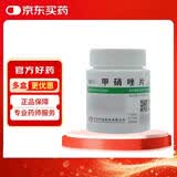 【7盒装】[华意] 甲硝唑片0.2g*100片/盒