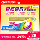 【原研药】1盒装 拜耳达喜 铝碳酸镁咀嚼片 0.5克*30片*1盒 胃疼痛&胃灼烧&胃胀&胃酸&慢性胃炎