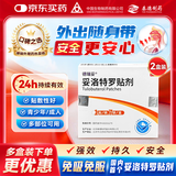 德瑞妥妥洛特罗贴剂 2mg/贴*7袋*2盒