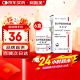 【原研药】阿斯美 复方甲氧那明胶囊 60粒/盒 6盒装