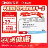 【原研进口】易达比（EDARBI） 美阿沙坦钾片 40mg*14片/盒3盒装