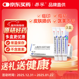 【原研好药】易孚 人表皮生长因子凝胶 5万IU/10g 3盒装烧伤烫伤祛痘皮炎点痣激光水光针纹身皮秒痤疮冻疮