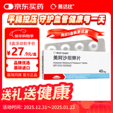 【原研进口】易达比（EDARBI） 美阿沙坦钾片 40mg*14片/盒