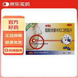 【原研药】意可贴 醋酸地塞米松口腔贴片 0.3mg*10片*1板/盒 双层片 非感染性口腔溃疡 口腔黏膜溃疡