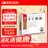 [乐家老铺] 辛芩颗粒20g*10袋/盒