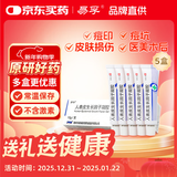 【原研好药】易孚 人表皮生长因子凝胶 5万IU/10g 5盒装烧伤烫伤糖尿病足点痣湿疹激光黄金微针痤疮冻疮