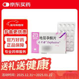 【原研进口】达芙通 地屈孕酮片 10mg*20片/盒 3盒装