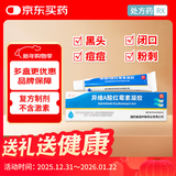 童诺 异维A酸红霉素凝胶10g/支