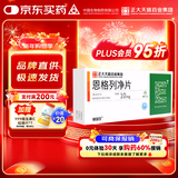 赛菲可恩格列净片10mg*30片/盒 正大天晴