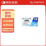 [金钟] 冰硼散1.5g*10袋/盒
