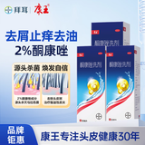 康王康王酮康唑洗剂2%*50ml*3盒装 用于控油止痒头皮糠疹花斑癣脂溢性皮炎药用 去屑洗发水 非二硫化硒