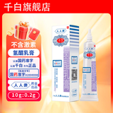 [千白（SIBY）]氢醌乳膏 10g:0.2g 1支装 国药准字