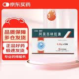3盒装[石药] 阿莫西林胶囊0.25g*50粒/盒