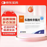 10盒装[京新] 头孢呋辛酯片0.25g*12片/盒