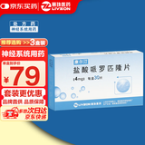 [康尔汀] 盐酸哌罗匹隆片4mg*30片/盒