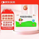 10盒装珍棒 阿莫西林颗粒 0.125g*24袋