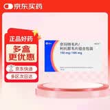 【原研进口】瑞派乐 奈玛特韦片/利托那韦片组合包装0.15g*20片+0.1g*10片/盒 2盒装