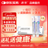 【原研好药】易孚 人表皮生长因子凝胶 5万IU/10g 2盒装烧伤烫伤祛痘点痣激光水光针痤疮冻疮冻疮宠物抓伤