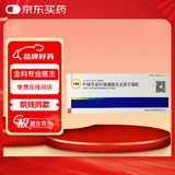 【原研好药】贝复新 牛碱性成纤维细胞生长因子凝胶 21000 IU/5g 冷链产品 挂号问诊取药服务