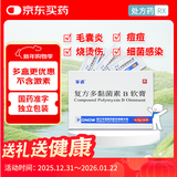 孚诺 复方多黏菌素B软膏 0.25g*28袋/盒 便携装