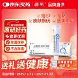 【原研好药】易孚 人表皮生长因子凝胶 5万IU/10g 烧伤烫伤皮炎湿疹溃疡祛疤祛痘点痣痤疮冻疮