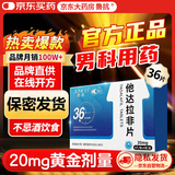 鲁抗 他达拉非片 20mg*6片/板*6板/盒