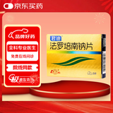 君迪 法罗培南钠片 0.2g*3片/盒 挂号问诊取药服务