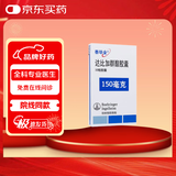 【原研进口】泰毕全 达比加群酯胶囊 150mg*10粒/盒 挂号问诊取药服务