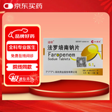 迪哌法罗培南钠片 0.1g*6片*2板/盒 挂号问诊取药服务