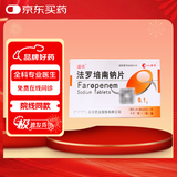 迪哌法罗培南钠片 0.1g*6片/盒 挂号问诊取药服务