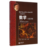 华东师范大学第二附属中学 数学习题详解（实验班用 新版）