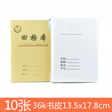 敬墨宣 书皮 加厚透明塑料白纸小学生书皮 包书纸/塑料+白纸 牛皮纸书皮 开学文具包书皮塑料套纸书皮 36K-10张适用于小作业本