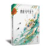 2018中国好书：颜料坊的孩子 故事书 童书 儿童书 正版 课外读物 绘本 暑期阅读 课外推荐