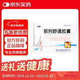 步长[步长] 前列舒通胶囊0.4g*36粒/盒 5盒装