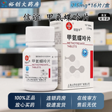 [信谊]甲氨蝶呤片 2.5mg*16片 1盒装
