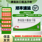 [百利金]脾氨肽口服冻干粉 2mg*5支 5盒装