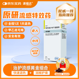 速福达【原研进口】玛巴洛沙韦干混悬剂 40mg/瓶