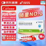 诺泰生物 磷酸奥司他韦胶囊 75mg*10粒 家庭YAO常备