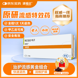 【原研进口】 [速福达] 玛巴洛沙韦片20mg*2片/盒