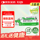 艾洛松原研药3盒装美克联苯苄唑乳膏1% 10g/支/盒皮肤真菌感染手癣脚癣体癣股癣花斑癣表皮念珠菌病止痒抗真菌